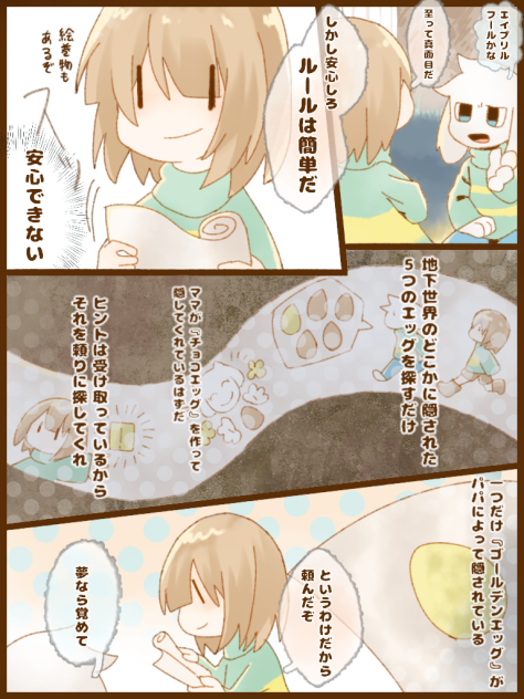 エッグハント2
