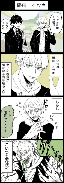 織田　イツキ