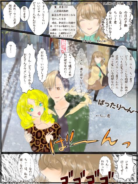 にぶコイ番外編　目撃