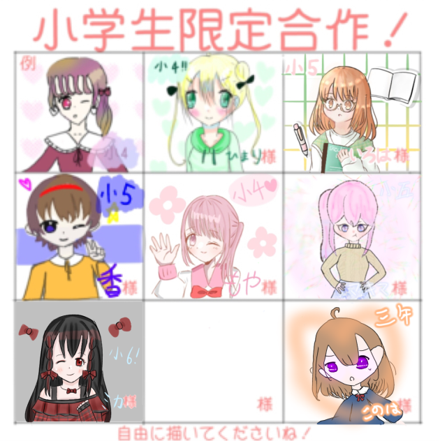 小学生限定合作！
