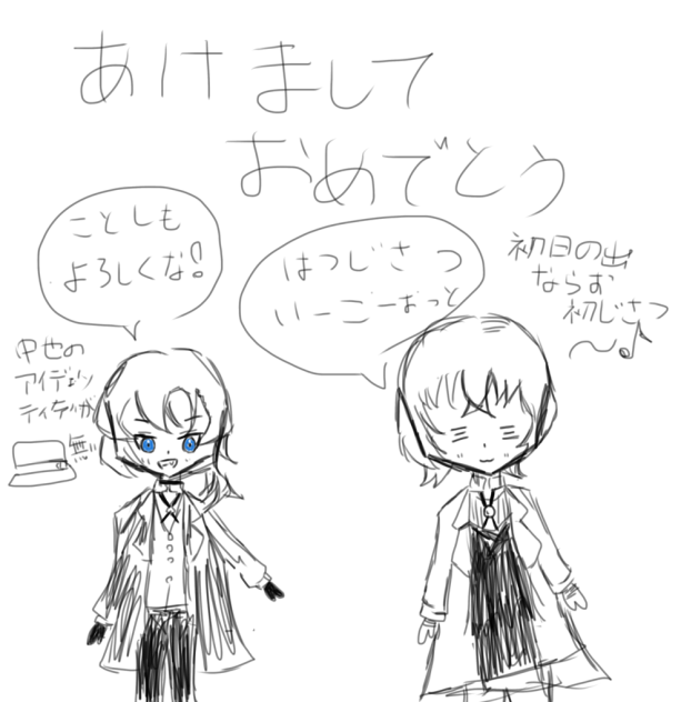 あけおめな旧双黒