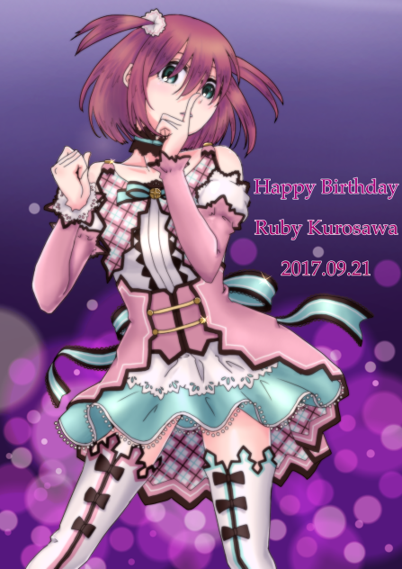 黒澤ルビィ誕生祭2017_1