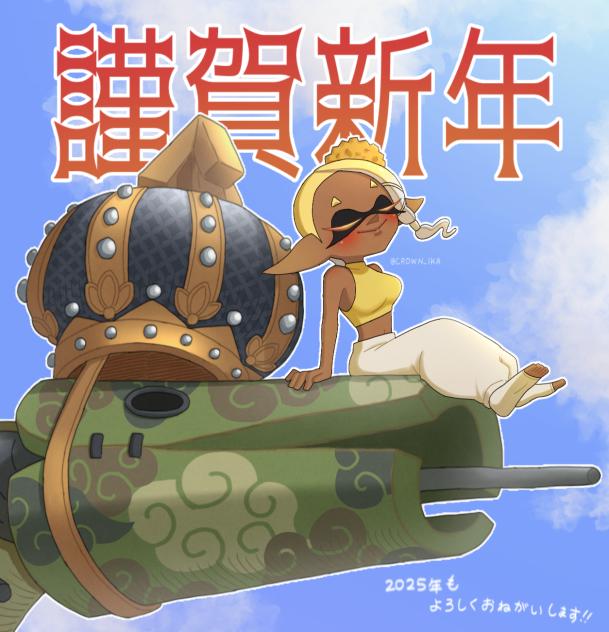謹賀新年！