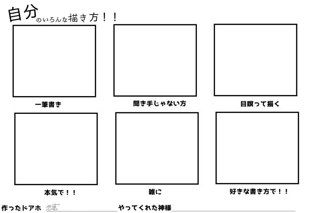 自分のいろんな描き方てんぷれーと！！