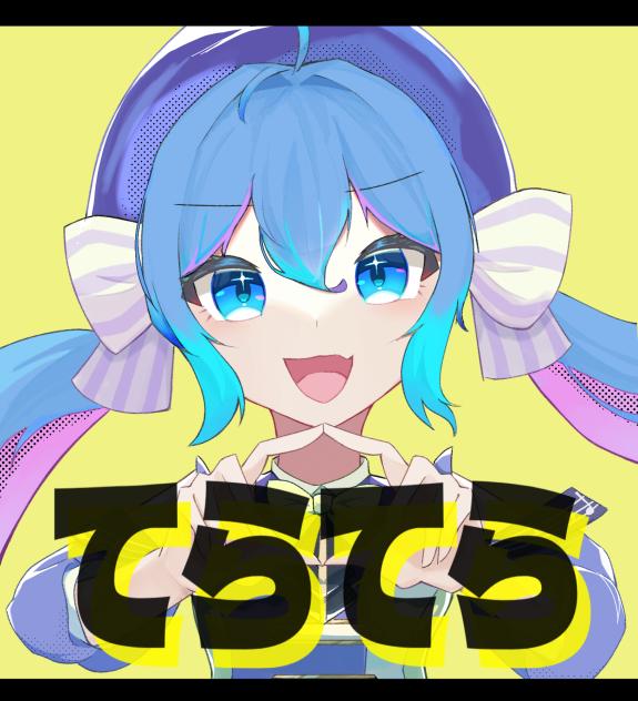ウナ「乗っかってら」