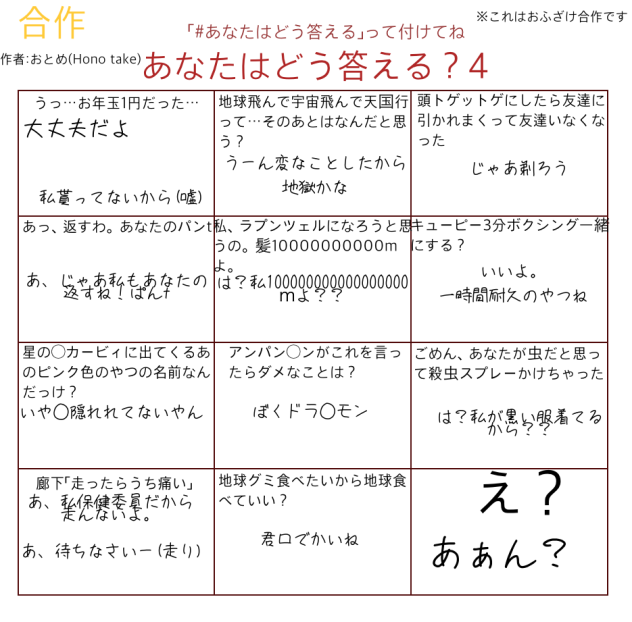 あなたはどう答える？4