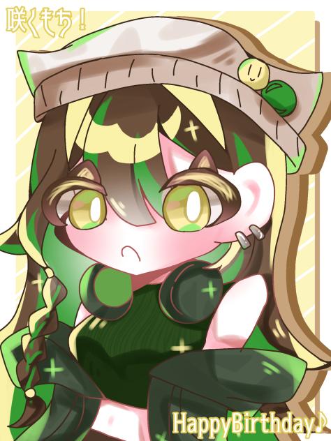 咲くもち！