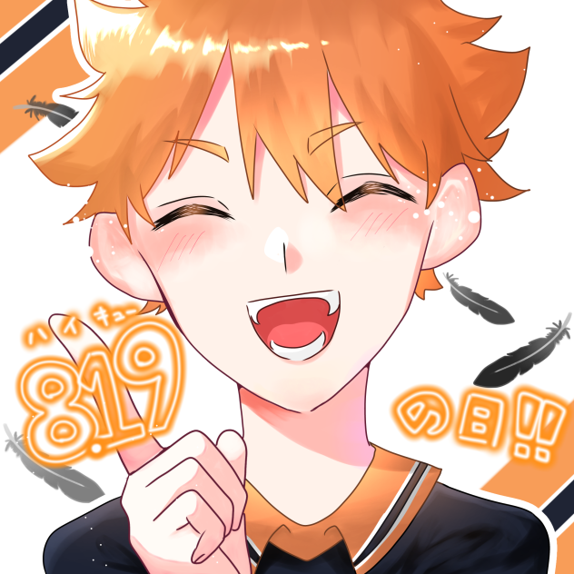 ハイキュー!!の日🧡