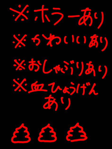 ⚠️ホラー⚠️