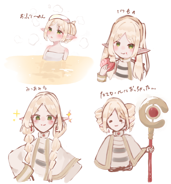 いろんなフリーレン