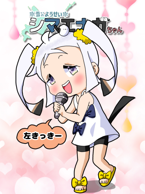 うたねむエナガR2