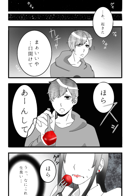 四男のカニバリズム（漫画）