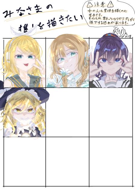 皆様の推しを描きたい　途中経過2