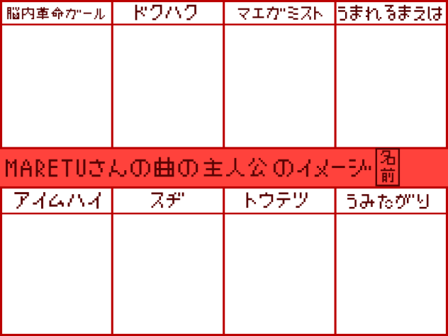 MARETU様のテンプレ‼︎!