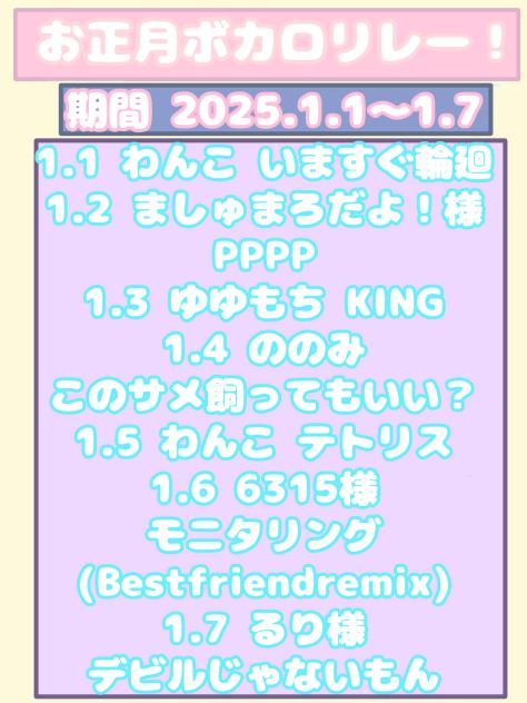 お正月ボカロリレー募集！