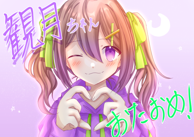 観月ﾁｬﾝｵﾀｵﾒ