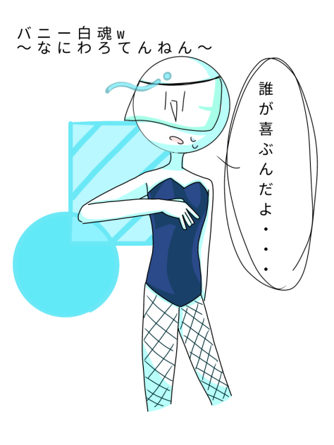 主は肌があまり出ない服が好き