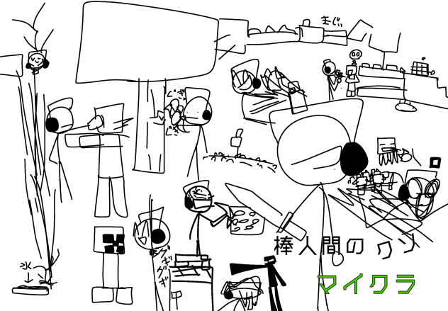 ハナクソ作者がマイクラをやるらしい
