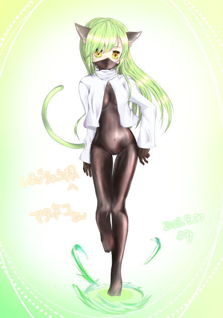 マタネコさん(全身)