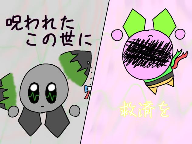#ノロセカ表紙大会