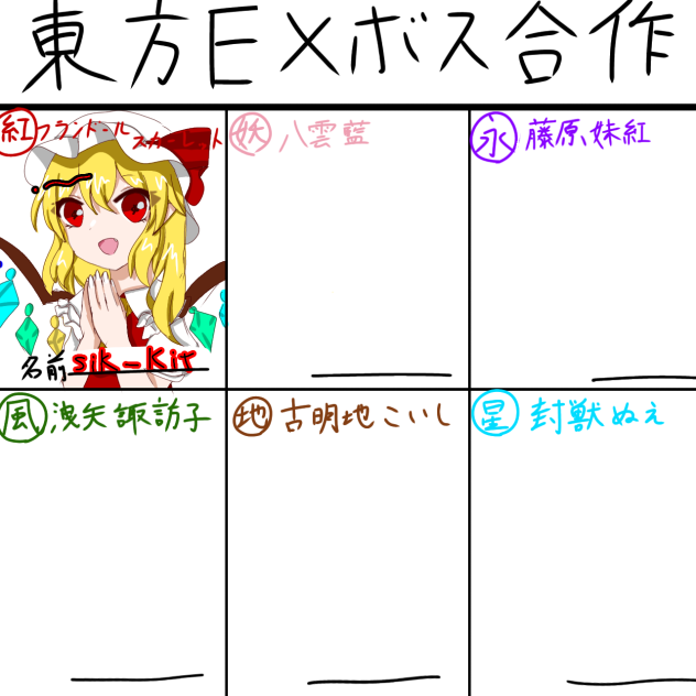 東方exキャラ合作