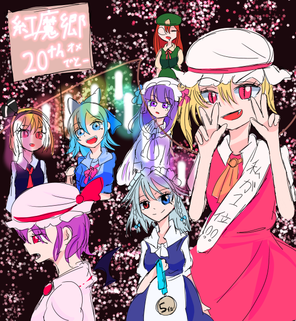 紅魔郷20thおめでとう❣️