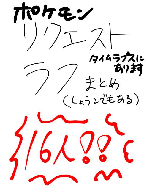 リクエストラフ　まとめ