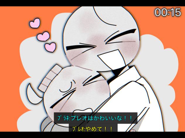 プラネとプレオ