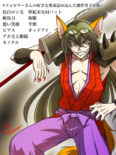狐の獣人  コン太