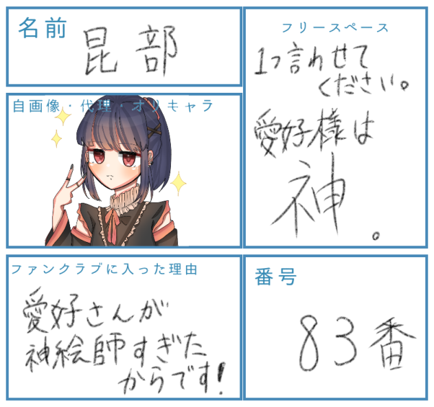 愛好様のファンクラブ
