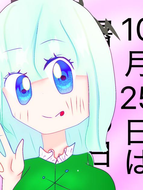 屠自古の日！