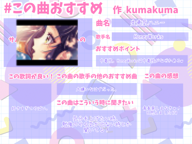 #この曲おすすめ2