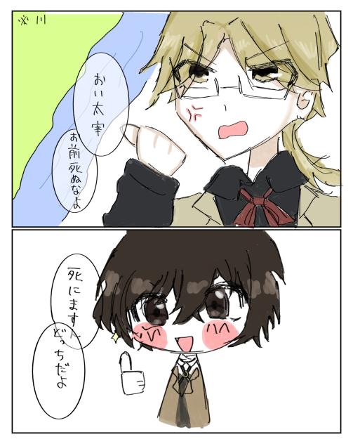 お前死ぬなよ