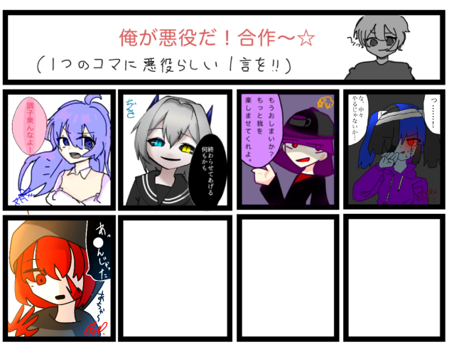 悪役合作だお☆彡(は？)