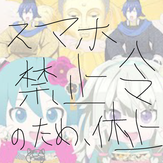 またかよっ