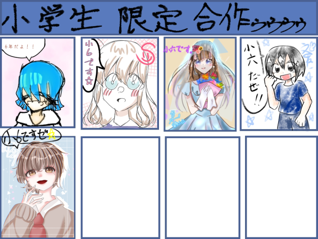 小学生限定ｶﾞｯｻｸ