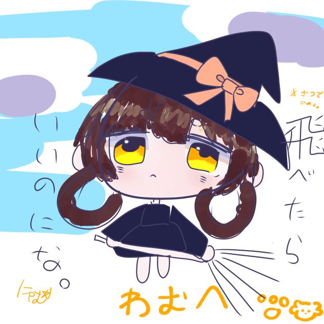 わむへ