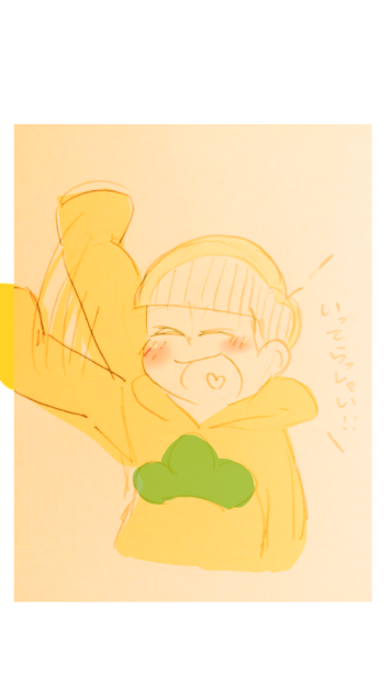 いってらっしゃい十四松rkgk