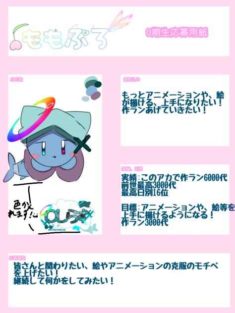 応募！