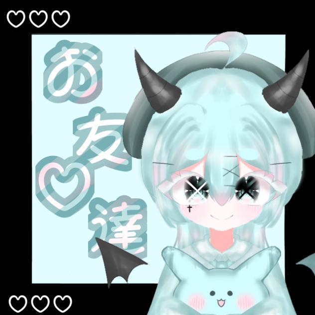 お友達紹介♡໒꒱