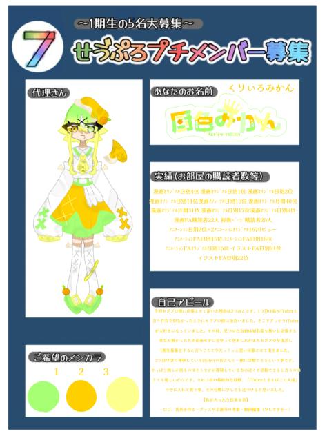 ついに超憧れ事務所様に応募…‼️‼️