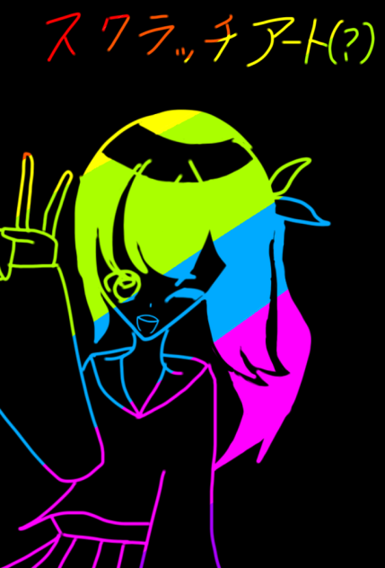 スクラッチアート