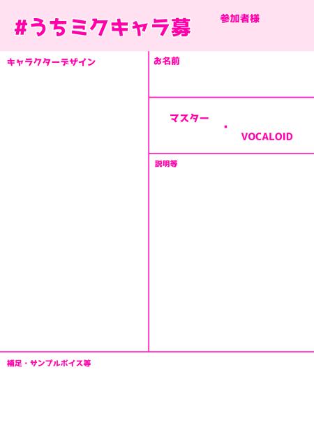 キャラ募集シート