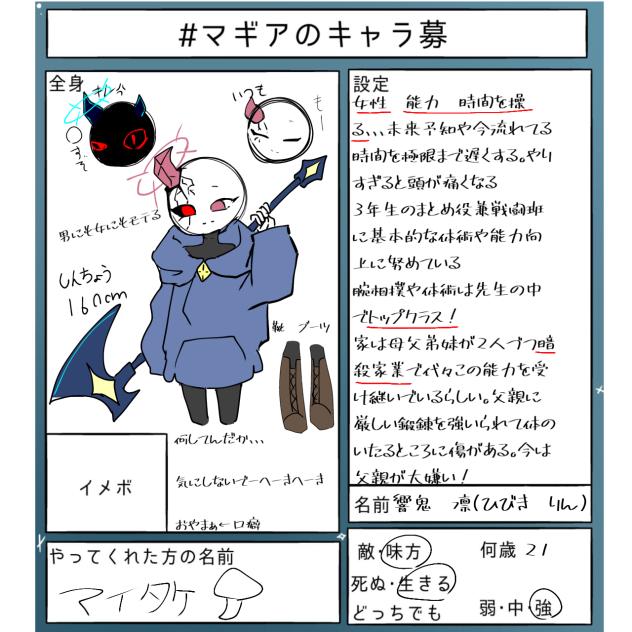キャラ募ーーー！！！！