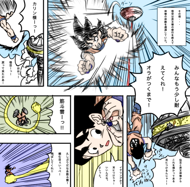 作者ランキング200位突破ありがとうございます。ドラゴンボールかいてみた　第3話