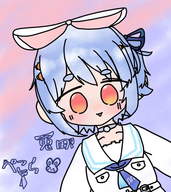 兎田ぺこーらぺこ！！