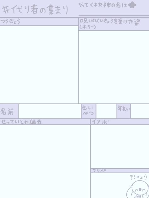 キャラボ用紙★
