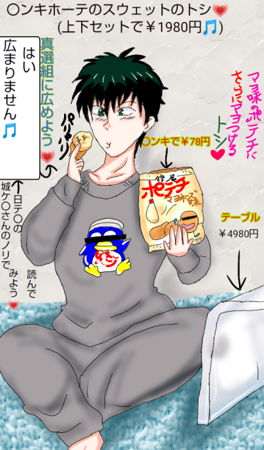 #銀魂#スウェット姿の#トシ💗