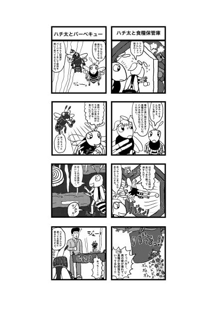 ハチだハチ太　パイロット漫画その31