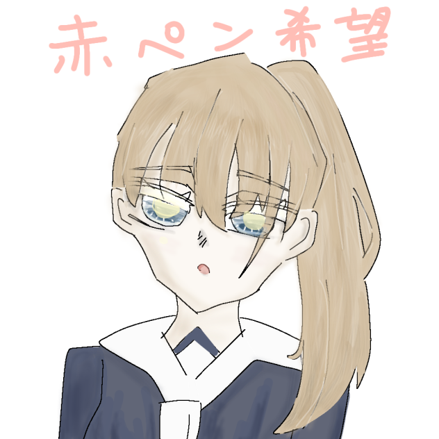 はぁ、、、？